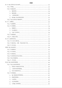 扬州某小区建筑群体施工组织设计方案 (2)