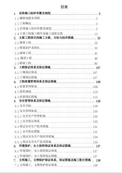 承秦高速公路实施性施工组织设计书