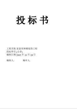 投標(biāo)書 (2)