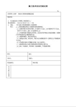 控制电缆敷设安装 施工技术安全交底记录