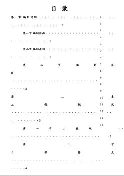 政法學(xué)院南校區(qū)室外道路工程施工組織設(shè)計(jì)方案