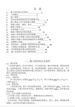 攀煤集团煤矸石发电技改工程双曲线冷却塔施工组织设计