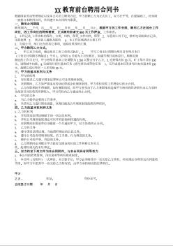 教育前臺(tái)文員聘用合同書(shū)