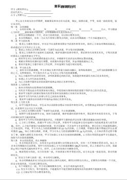 教育機構(gòu)兼職教師聘用合同