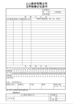 文件制修訂記錄書