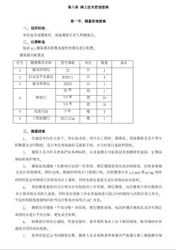 施工技术管理措施