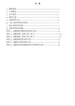 施工方案目录 施工试验计划