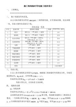 施工现场临时用电施工组织设计 (3)