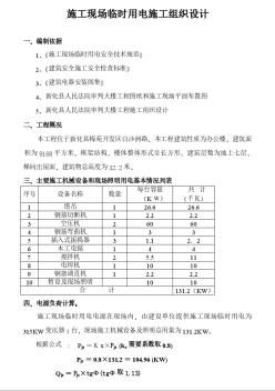 施工现场临时用电施工组织设计