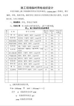 施工现场临时用电组织设计