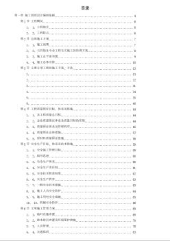 施工組織設(shè)計(jì)(市政廣場(chǎng))