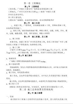 施工組織設(shè)計(水池、鋪磚、綠化)