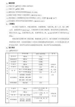 施工试验方案 (2)