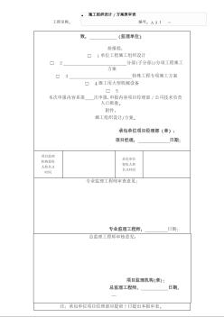 施工组织设计／方案报审表 (2)