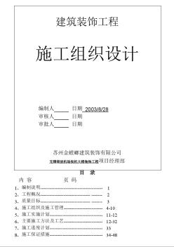 無錫碩放機場侯機大樓裝飾工程組織設計方案