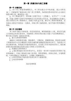 景宁县财税信息培训中心装饰工程施工组织设计