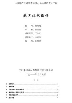 月湖琴聲C區(qū)基坑支護(hù)施工組織設(shè)計(jì)