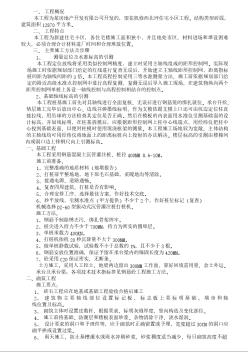 望花機(jī)修西北坪住宅小區(qū)工程磚混結(jié)構(gòu)施工組織設(shè)計(jì)方案 (2)