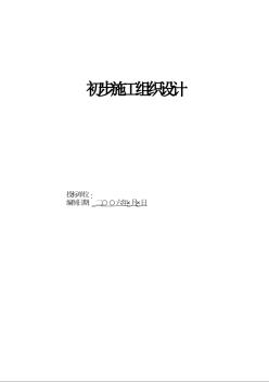 本標(biāo)段機(jī)電工程施工組織設(shè)計(jì)09