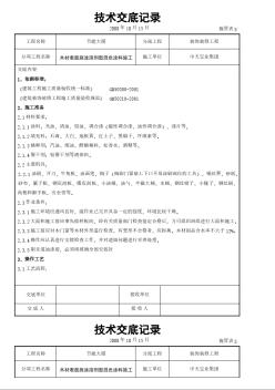 木材表面施涂溶劑型混色涂料施工交底記錄