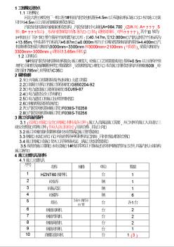 機汽機基座施工方案