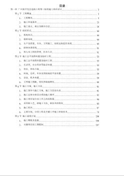 杭州市某道路桥梁工程投标施工组织设计方案（打印） (2)