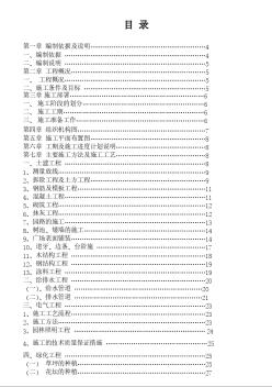 松園南小區(qū)公園升級改造工程施工組織設(shè)計