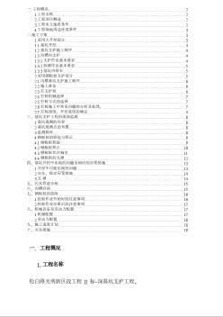 松白路光明新区段工程Ⅱ标-深基坑专项施工方案