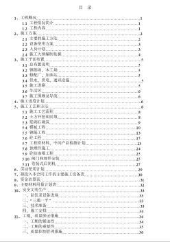 枣阳市城区污水治理施工组织设计方案