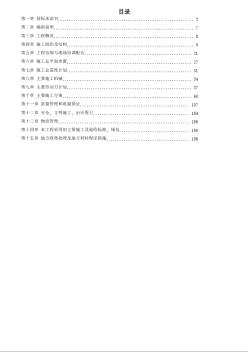 某KV變電站土建工程施工組織設計2014-2-9 17.57.10