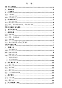 某500kV变电站基坑围护工程施工组织设计