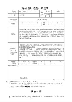 某5層小學教學樓設(shè)計 審題表