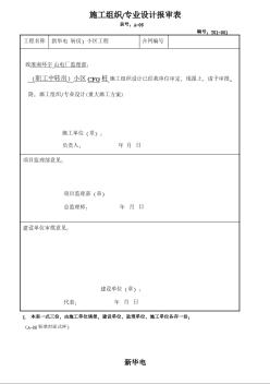 某CFG樁基工程施工組織設(shè)計(jì)