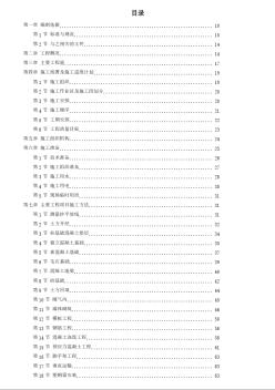 某中学综合教学楼工程施工组织设计方案 (2)