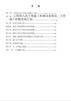 某三通一平及土石方工程施工组织设计