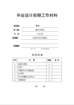 某中学办公楼设计 5层 5300平米 前期工作材料目录