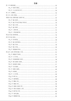 某中学综合教学楼工程施工组织设计方案