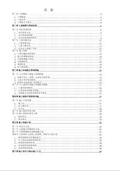 某五星級酒店水暖施工組織設計