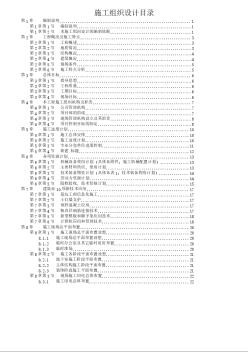 某住宅工程高層建筑施工組織設(shè)計(jì)方案