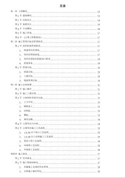 某住宅施工組織設(shè)計(jì)