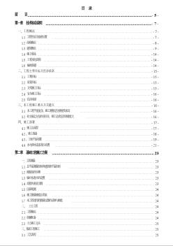 某體育中心施工組織設(shè)計(jì)