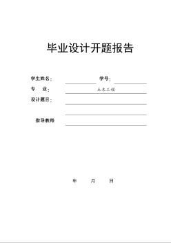 某公司办公楼设计 5层 5200平米 开题报告