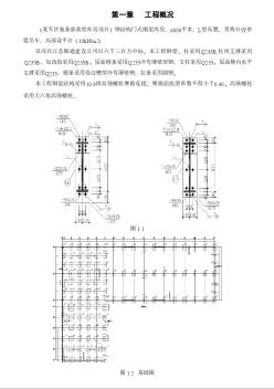 某军区装备部重型库房钢结构安装组织设计