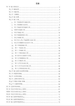 某劇院內(nèi)部精裝修施工組織設(shè)計(jì)