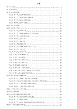 某辦公樓室內(nèi)外裝飾施工組織設(shè)計