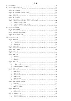 某辦公樓施工組織設(shè)計