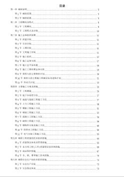 某加工車間廠房工程鋼結(jié)構(gòu)安裝及土建施工組織設(shè)計(jì)