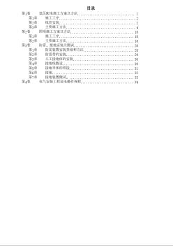 某醫(yī)院住院樓工程低壓配電與照明工程施工組織設(shè)計