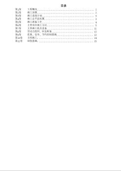 某县污水厂管道施工组织设计