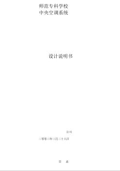 某变频一托多中央空调投标样本及施工组织设计